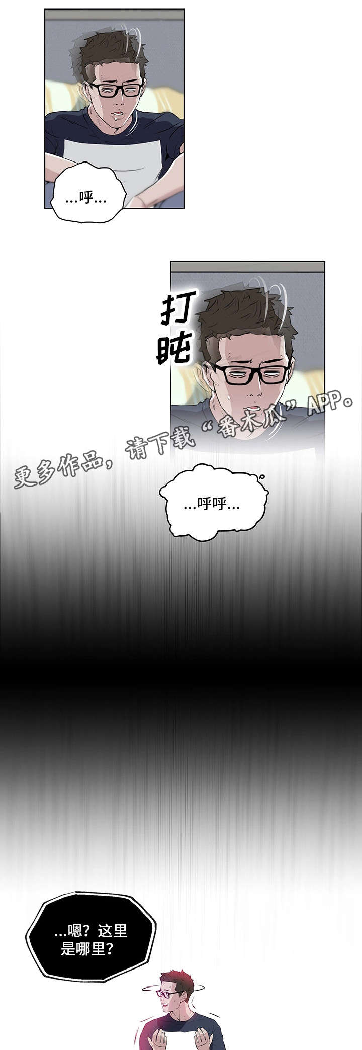 契合漫画,第13章：你醒了3图