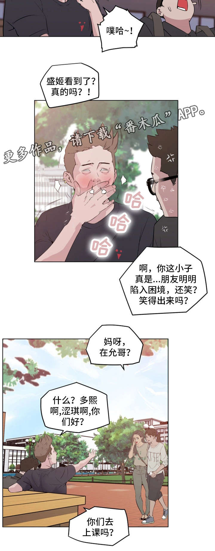 契合漫画,第8章：真的吗5图