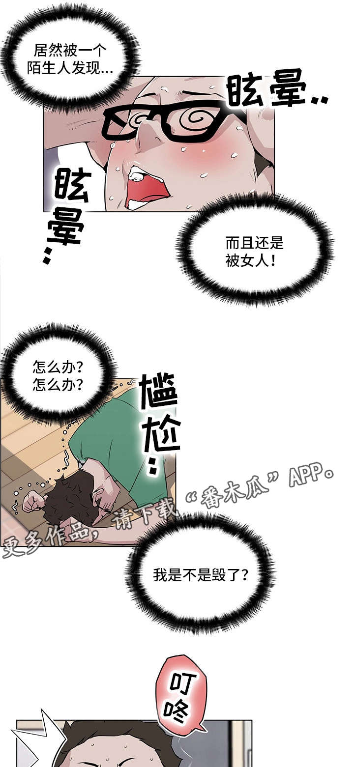 契合的读音是什么漫画,第4章：撞破1图
