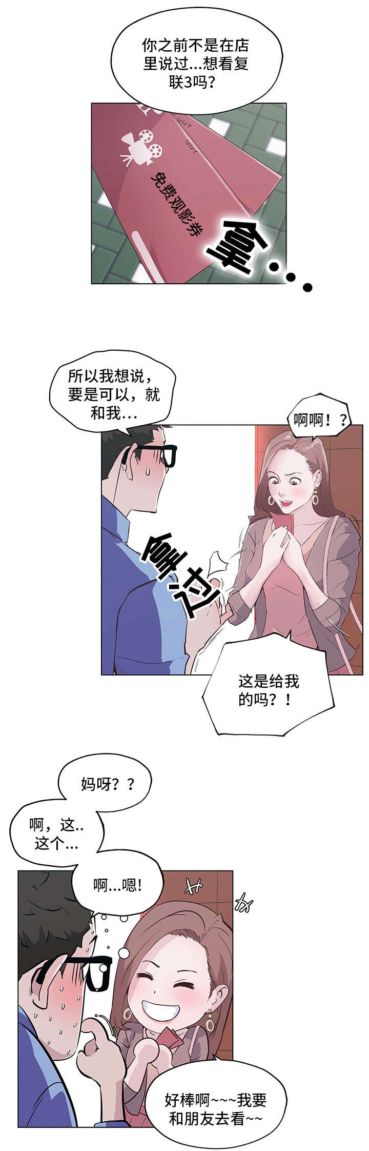 契合漫画,第1章：女神4图
