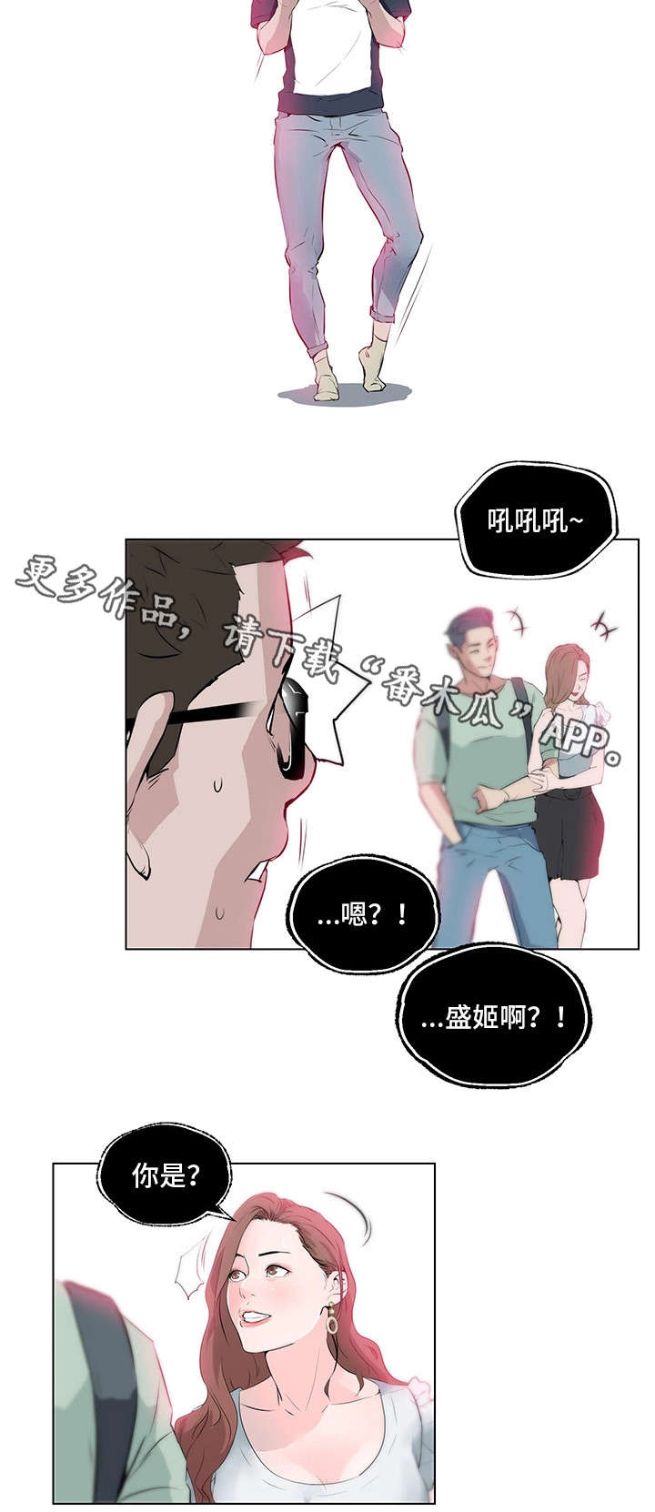 契合漫画,第13章：你醒了4图