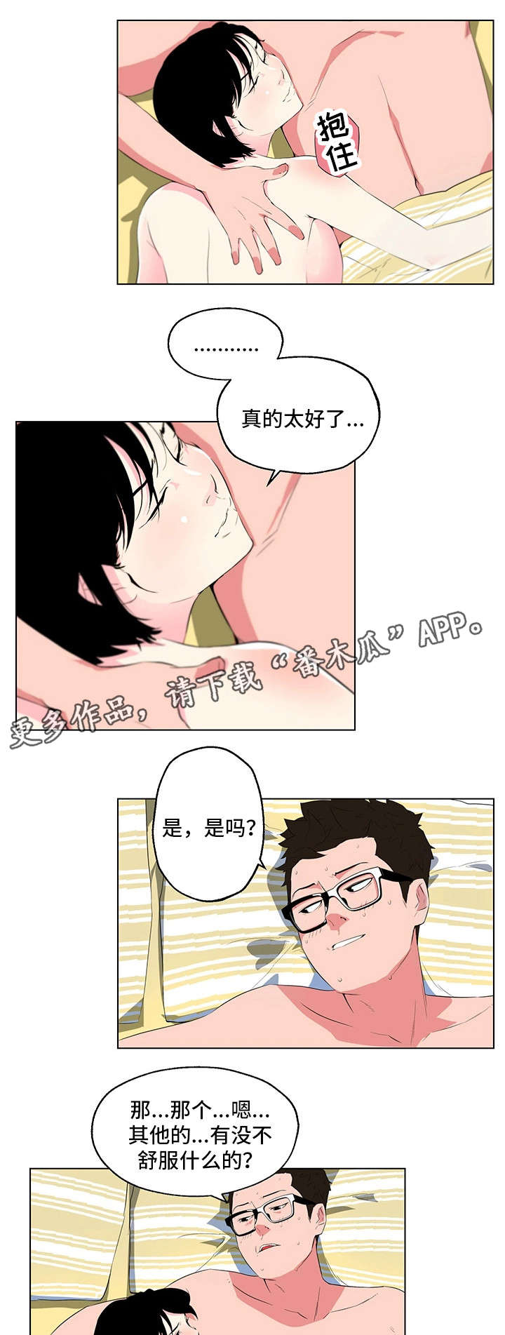 契合技术风险的理论依据漫画,第18章：做饭3图