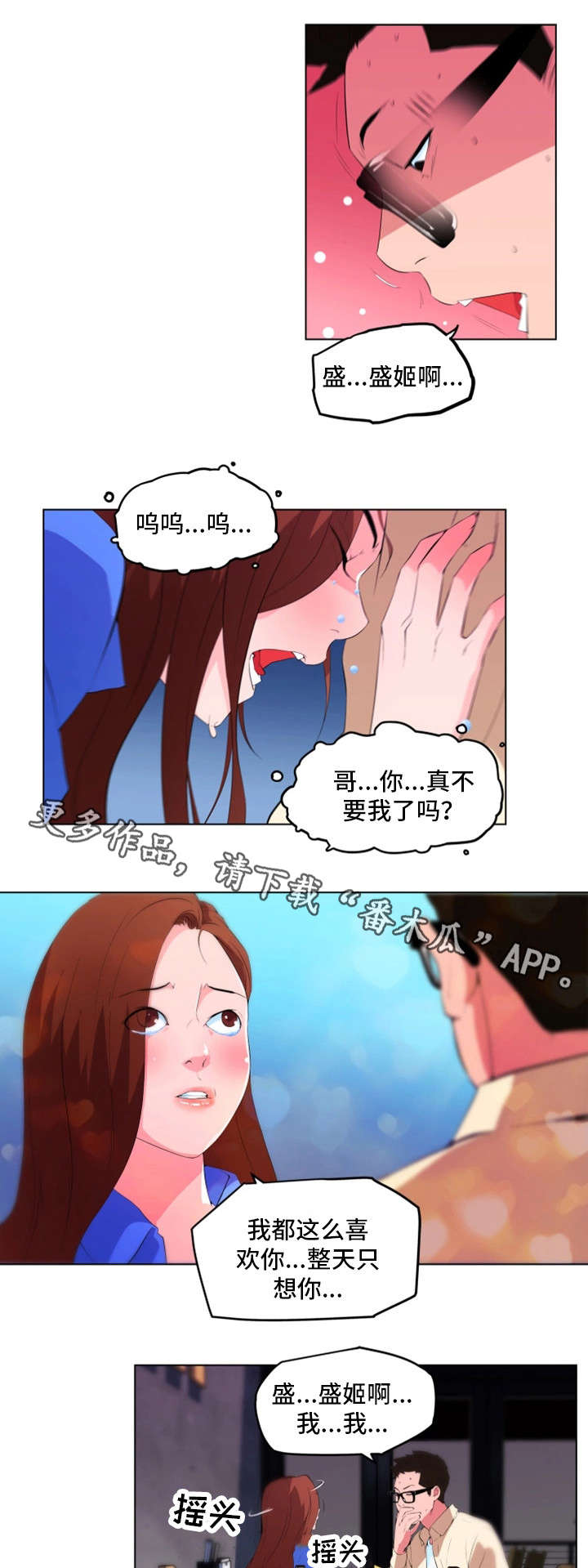 契合漫画,第30章：寻仇3图