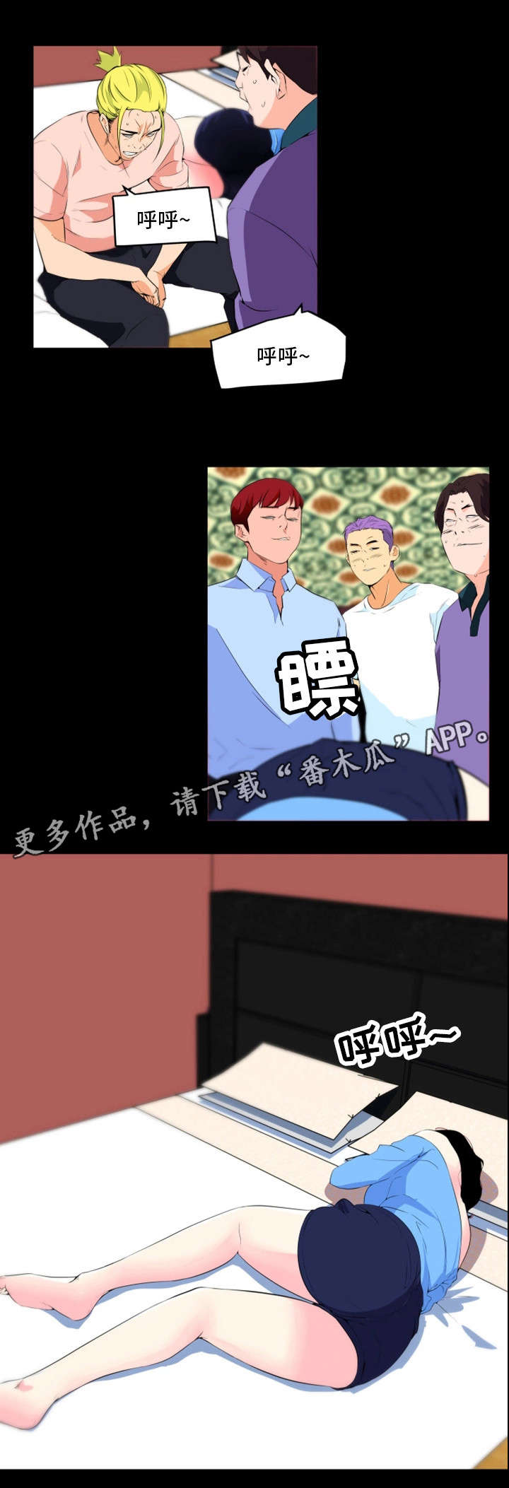 契合漫画,第27章：各怀鬼胎5图