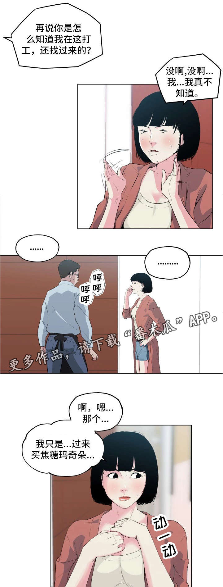 契合度的意思漫画,第9章：再遇2图