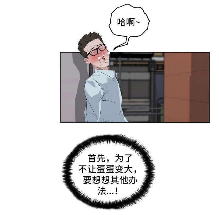 契合漫画,第10章：被发现了3图