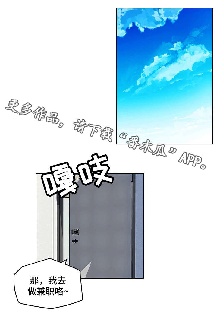 契合度高漫画,第19章：告白1图