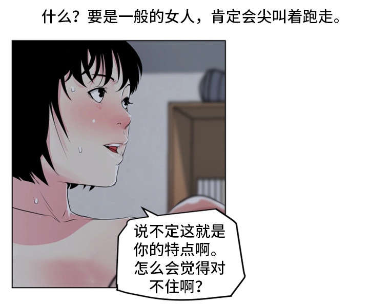 契合度查询漫画,第14章：真心话2图