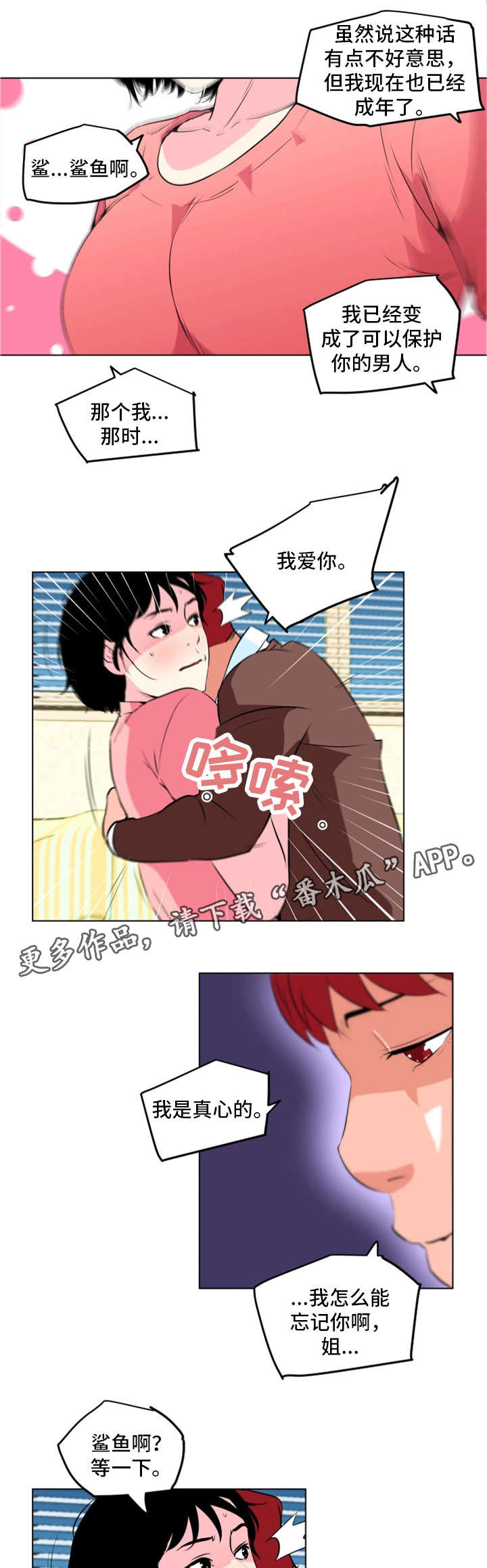 契合漫画,第21章：鲨鱼3图