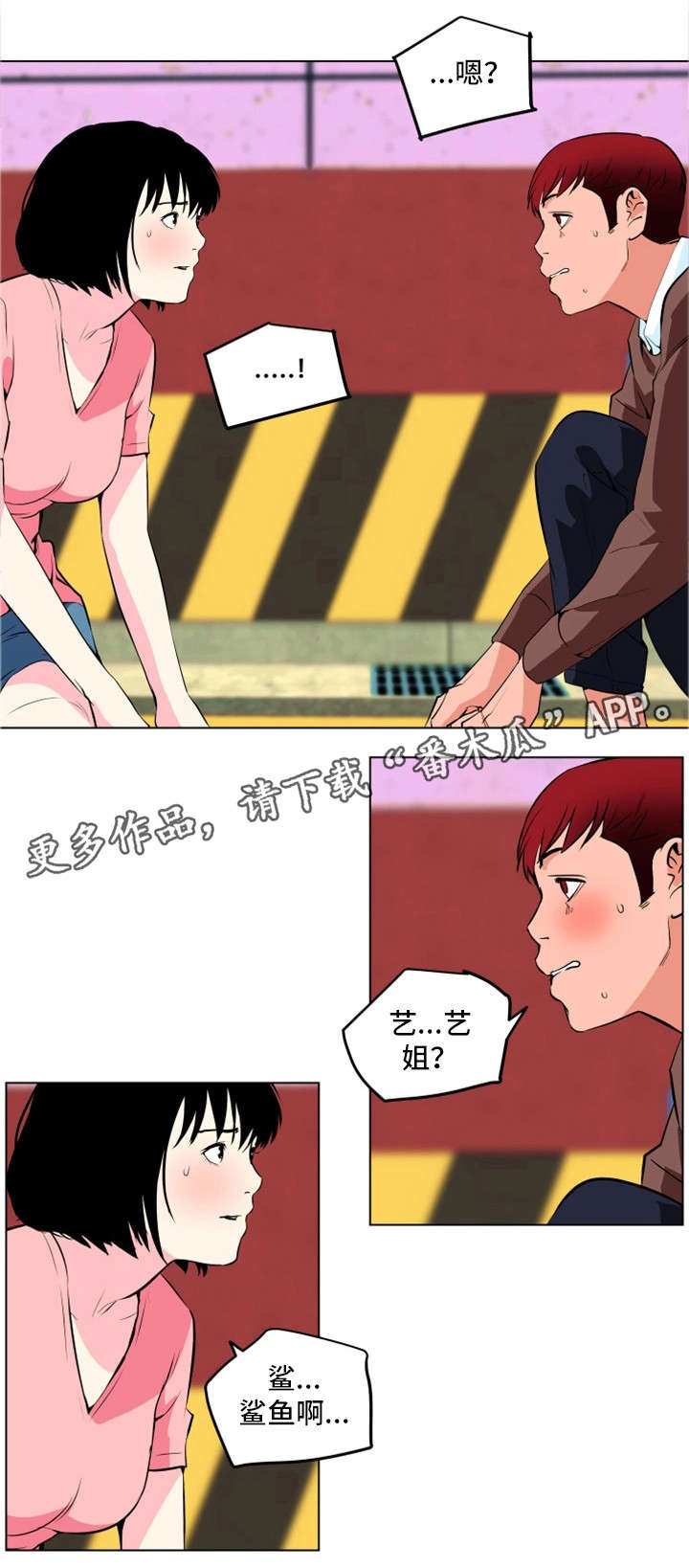 契合读音漫画,第20章：故人1图