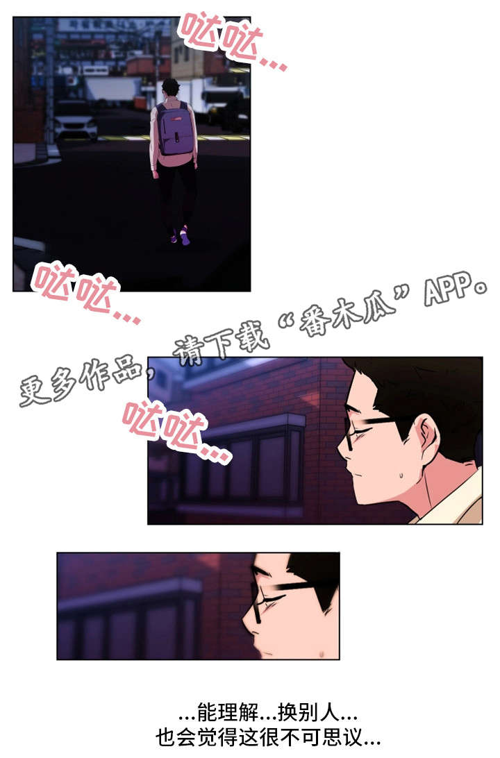 契合漫画,第30章：寻仇5图