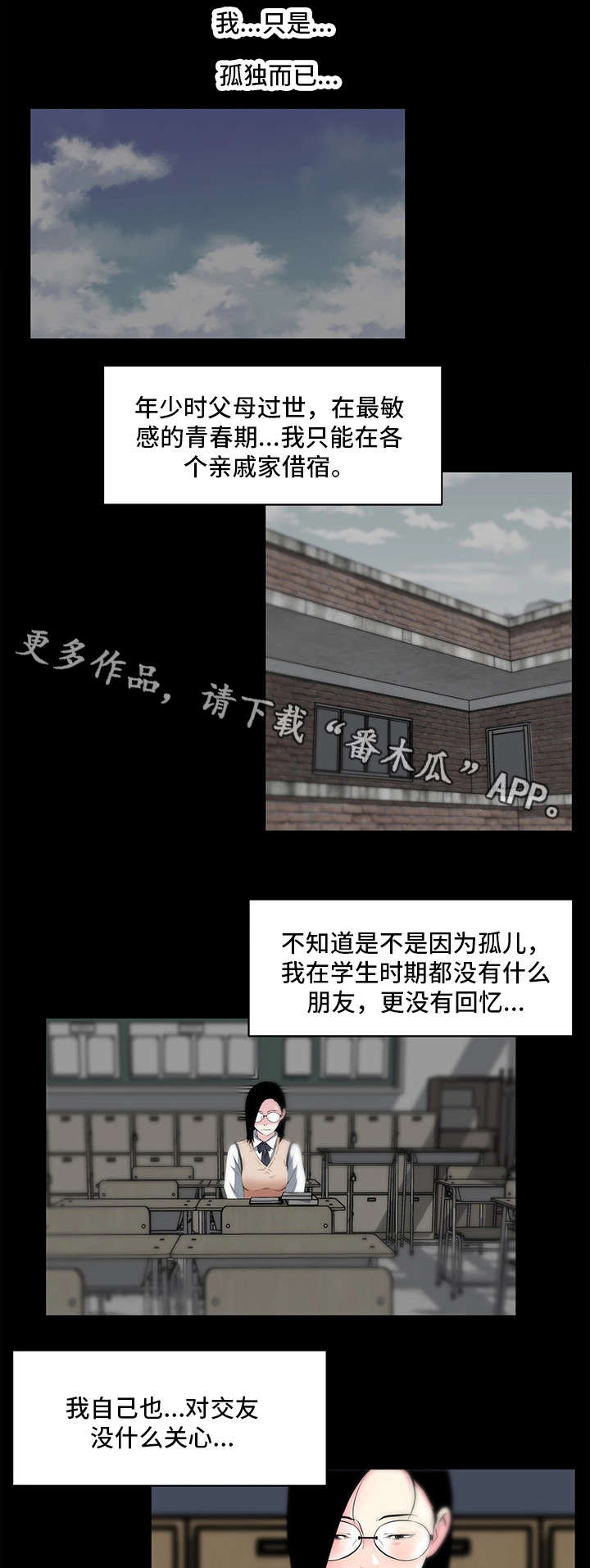 契合近义词漫画,第24章：温柔3图