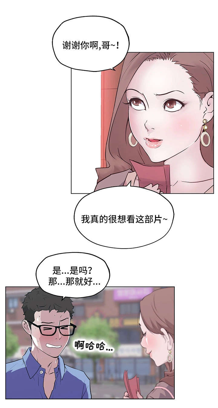 契合漫画,第1章：女神5图