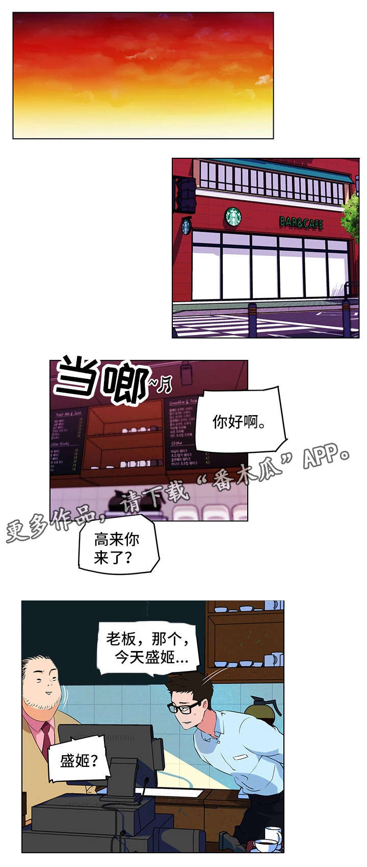 契合度高漫画,第19章：告白3图
