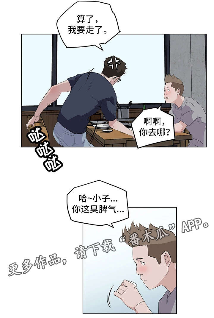契合什么意思漫画,第10章：被发现了1图