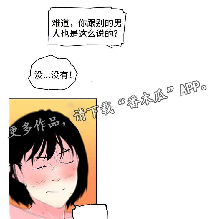 契合近义词漫画,第24章：温柔2图