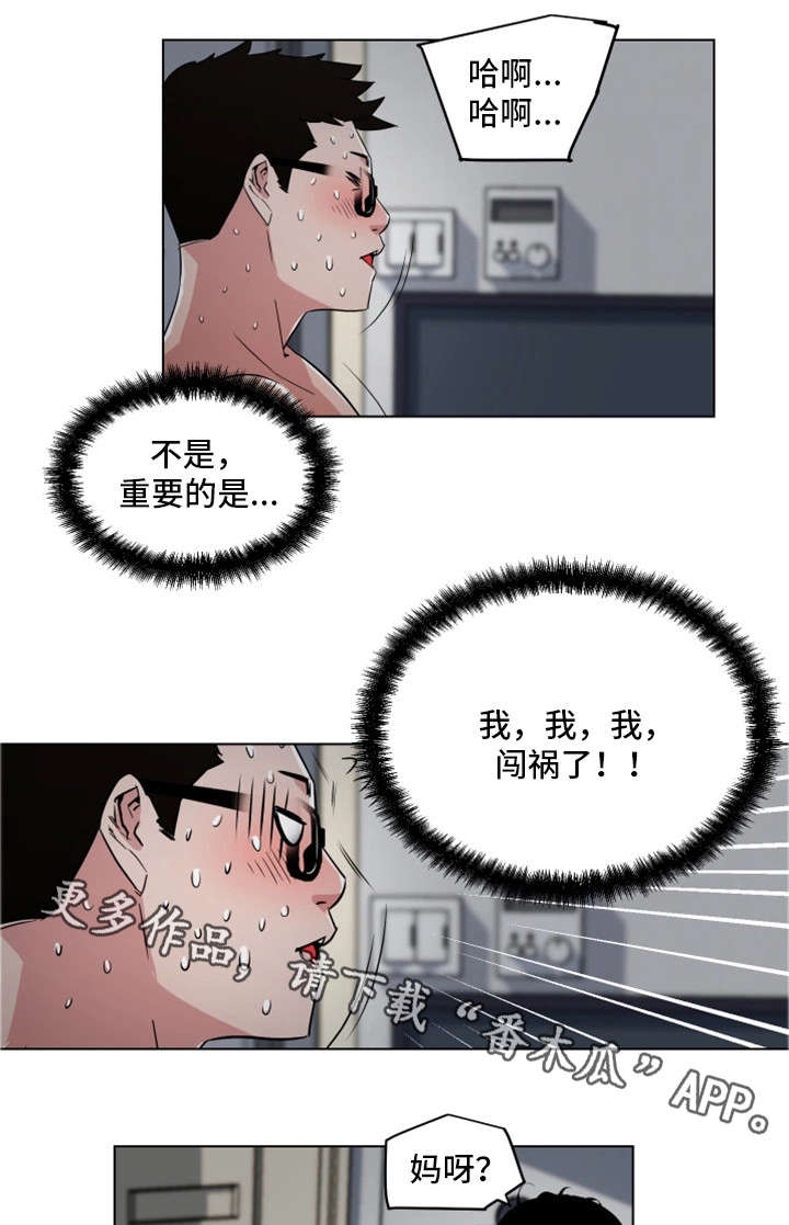 契合度配对姓名漫画,第15章：不够吗3图