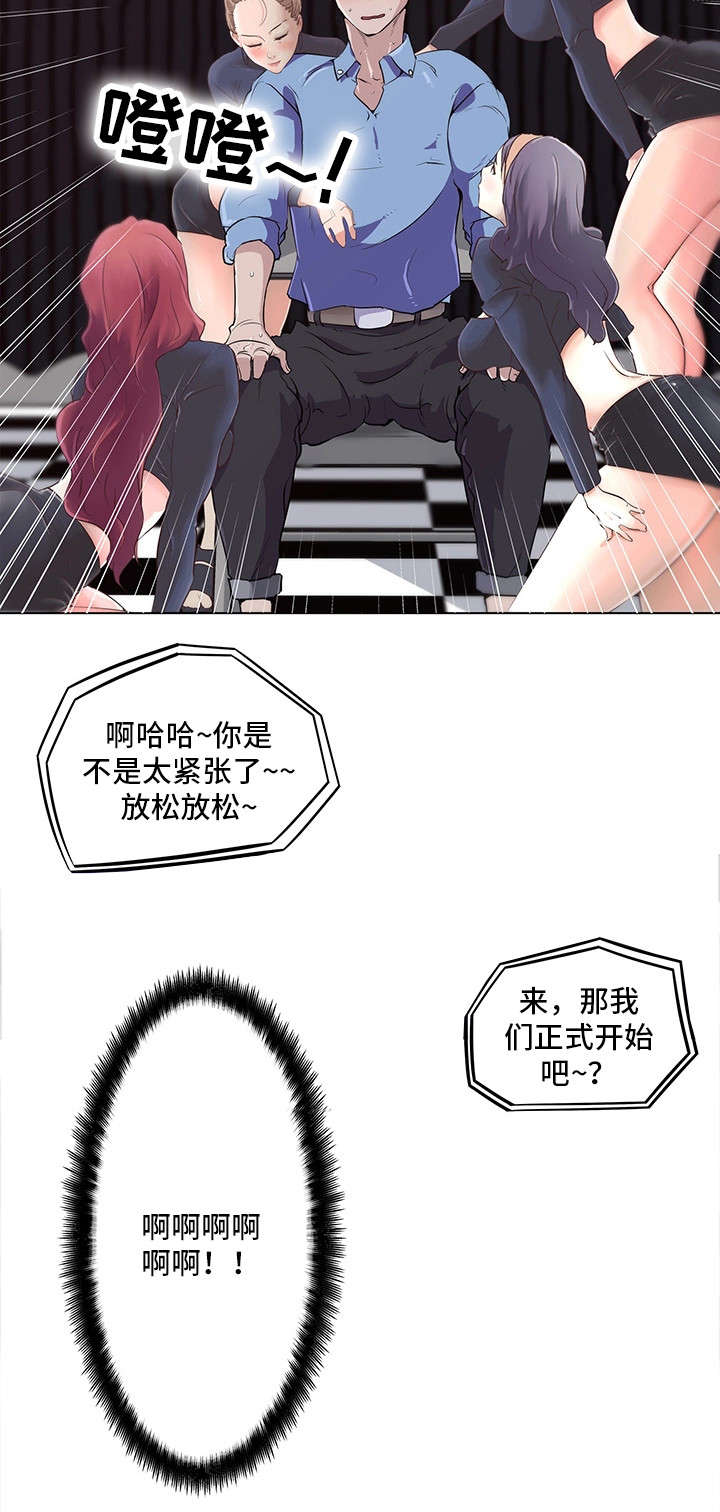 契合漫画,第2章：惊为天人2图