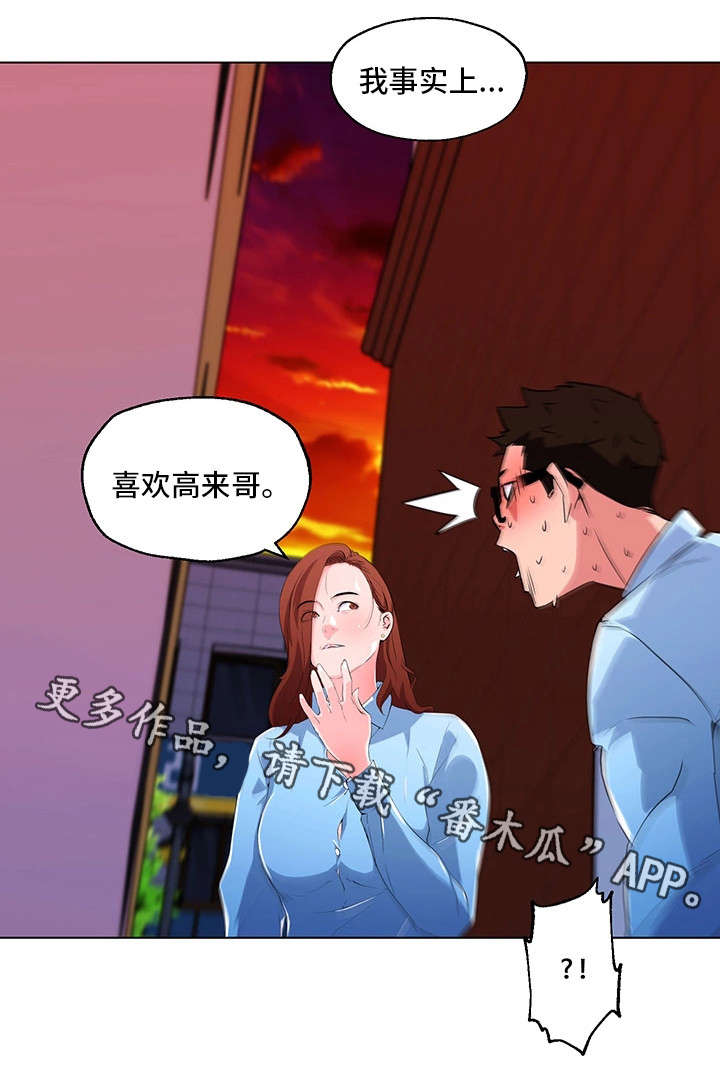 契合魔法恋人by墨雨烟夜txt漫画,第19章：告白3图