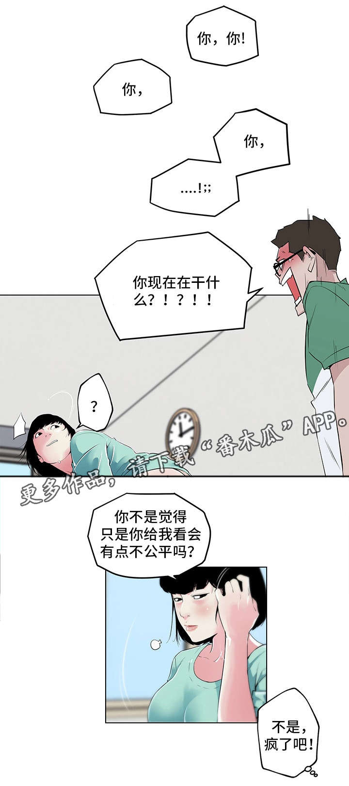 契合漫画,第6章：目的5图