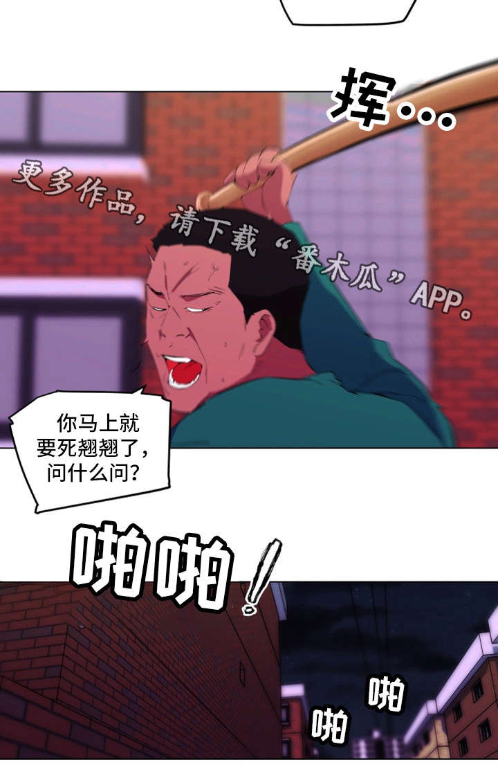 契合漫画,第31章：殴打4图