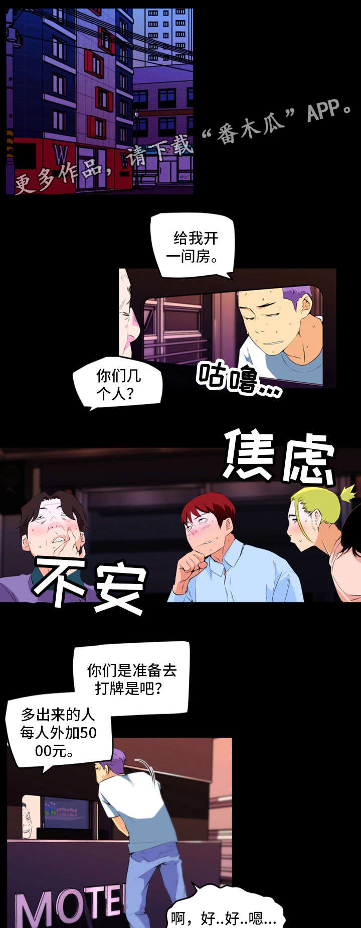 契合漫画,第27章：各怀鬼胎3图