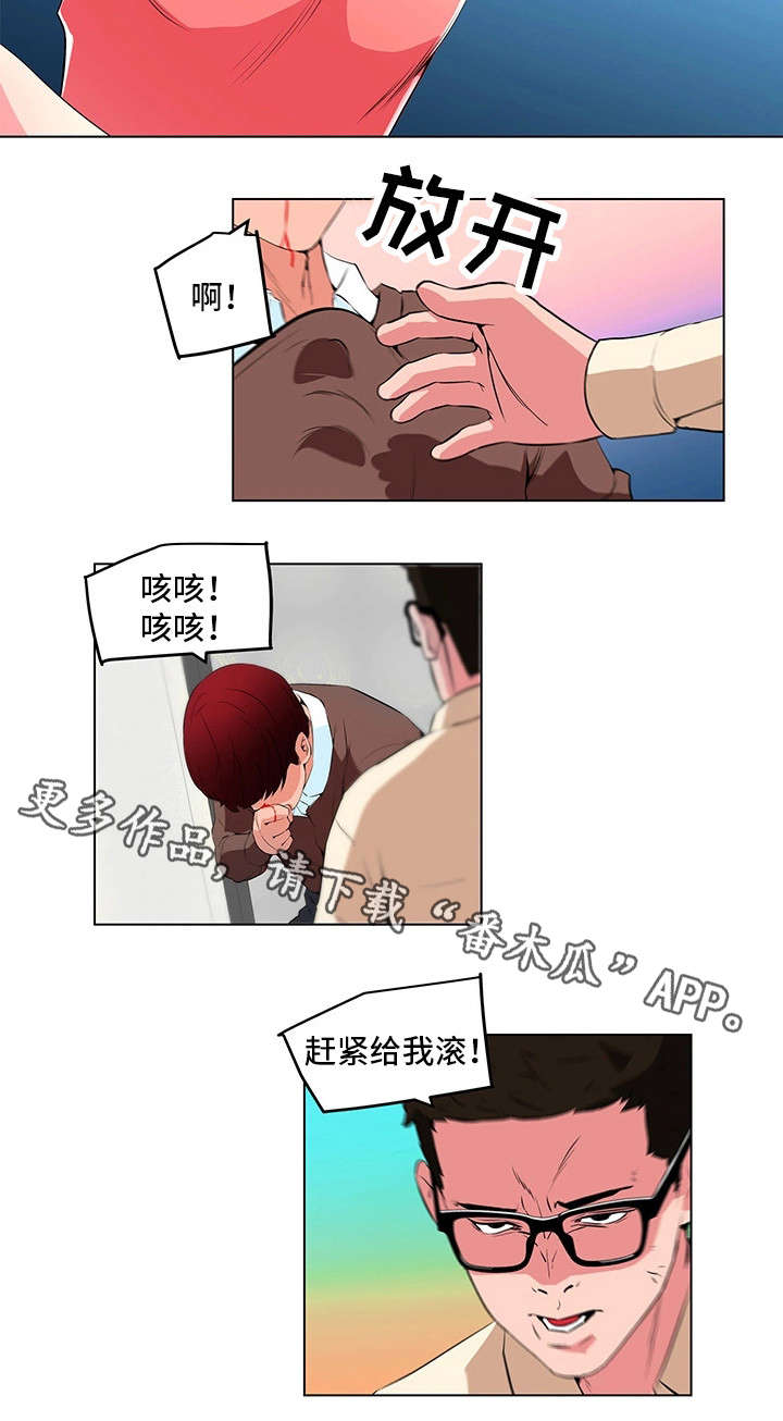 契合什么意思漫画,第23章：暴怒3图