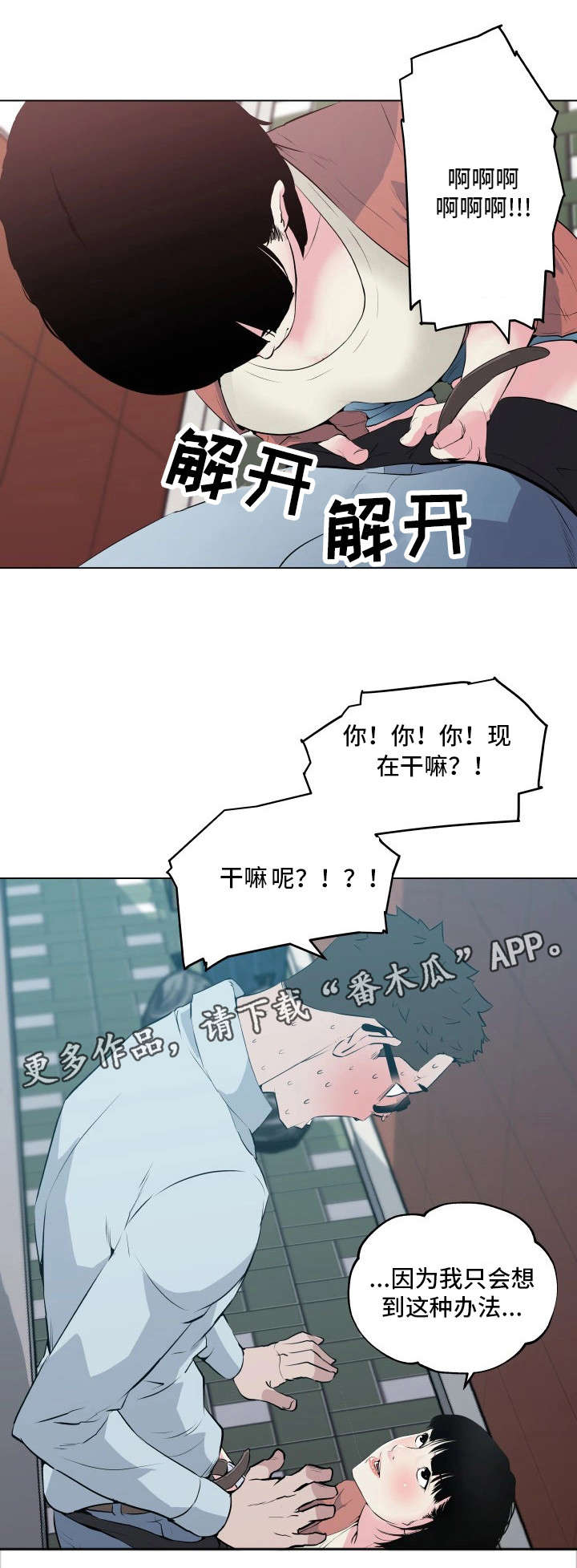 契合度的意思漫画,第9章：再遇5图