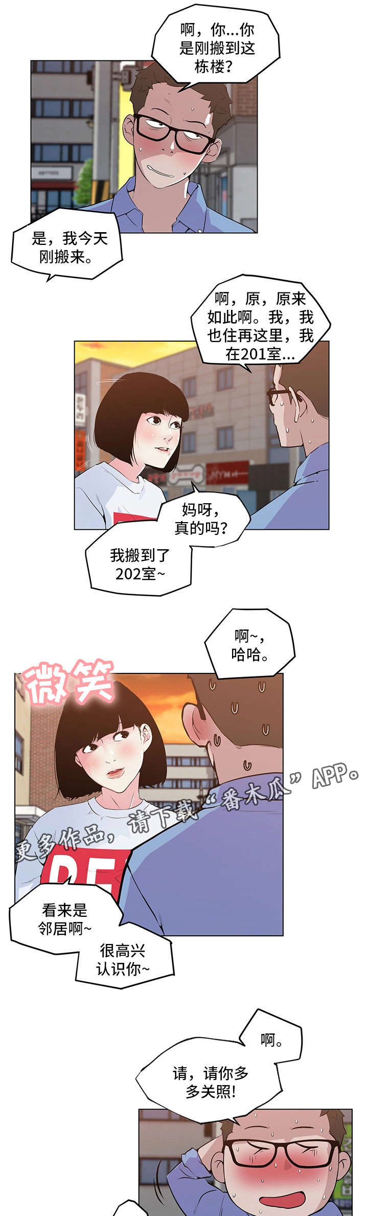 契合论漫画,第3章：不能忍了5图