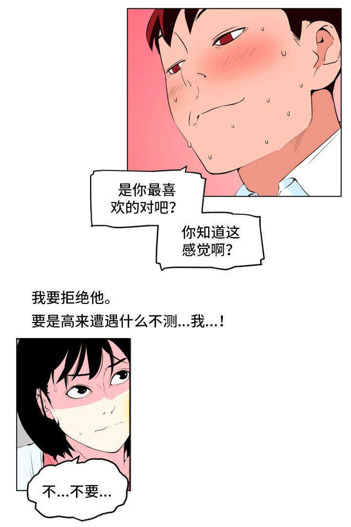 契合漫画,第32章：重伤5图