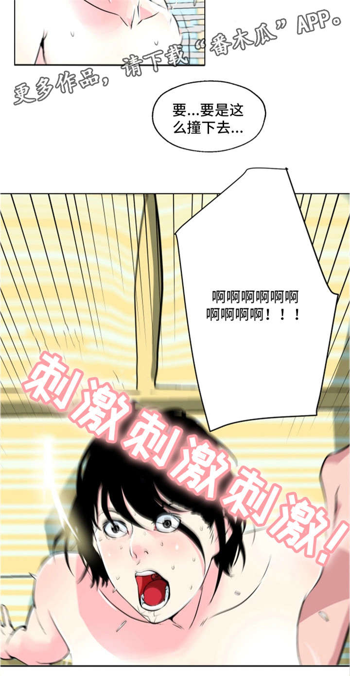 契合度高漫画,第16章：不是这样5图