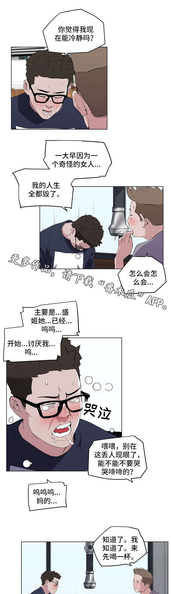 契合什么意思漫画,第10章：被发现了1图