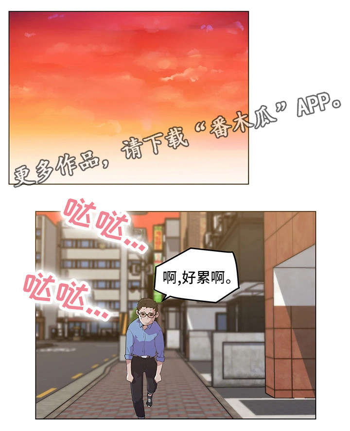契合漫画,第3章：不能忍了1图
