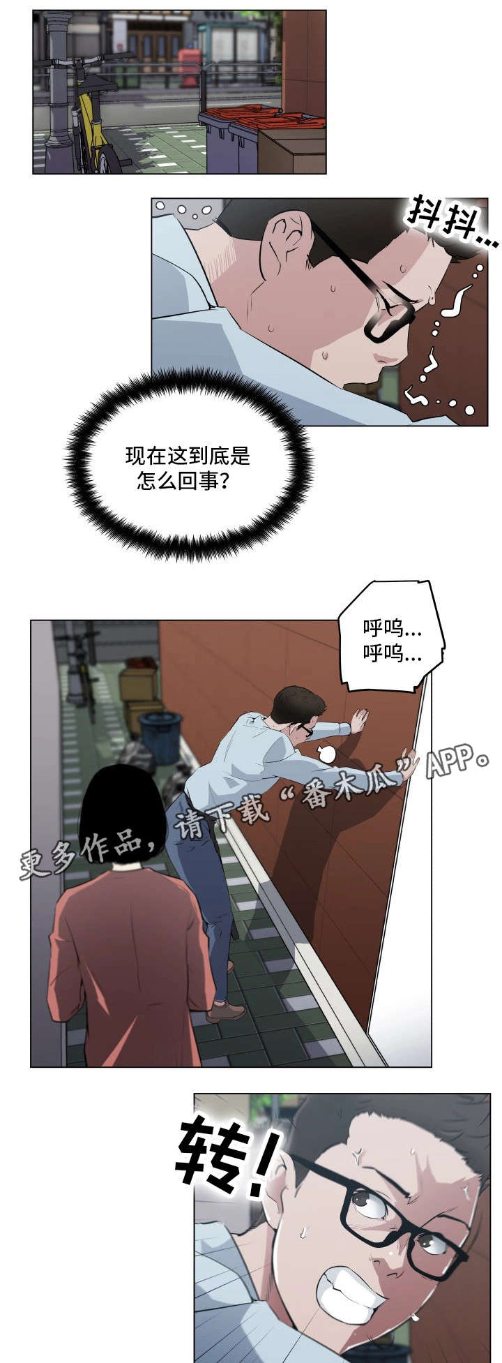契合漫画,第9章：再遇5图