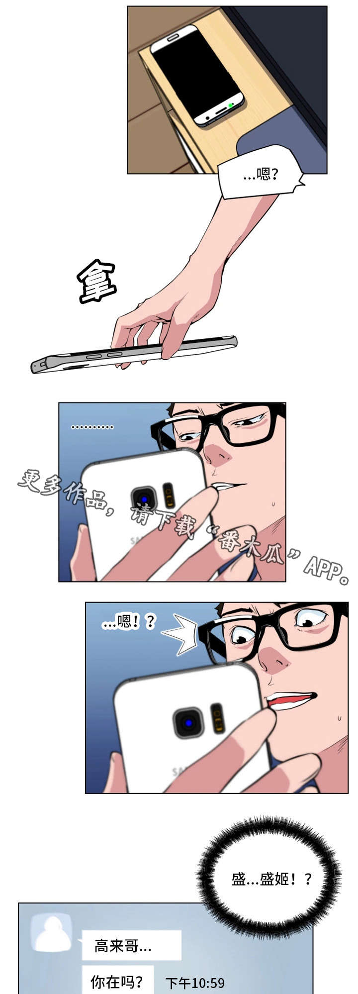 契合蚁漫画,第16章：不是这样3图