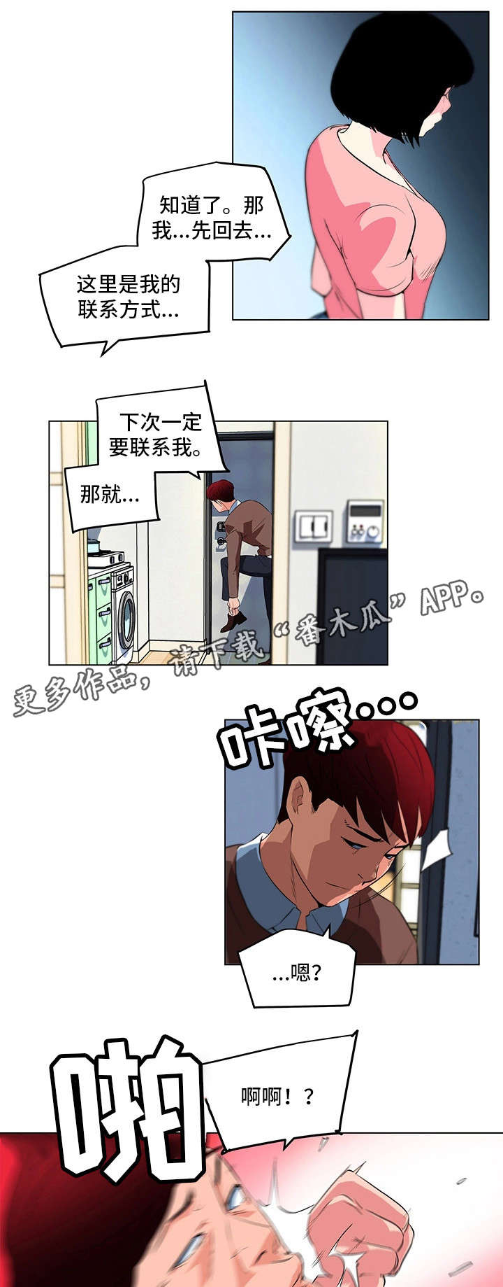 契合漫画,第23章：暴怒3图