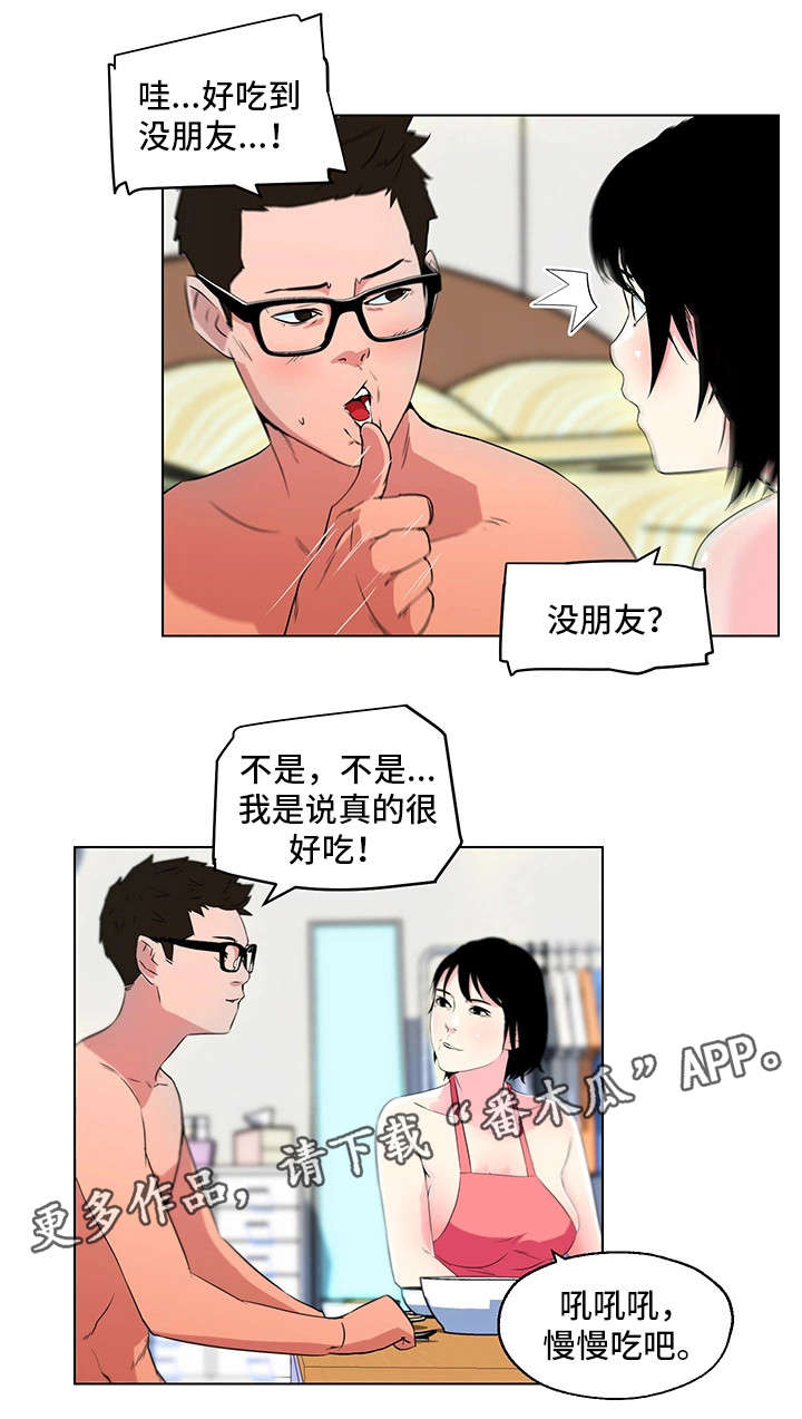契合漫画,第19章：告白2图