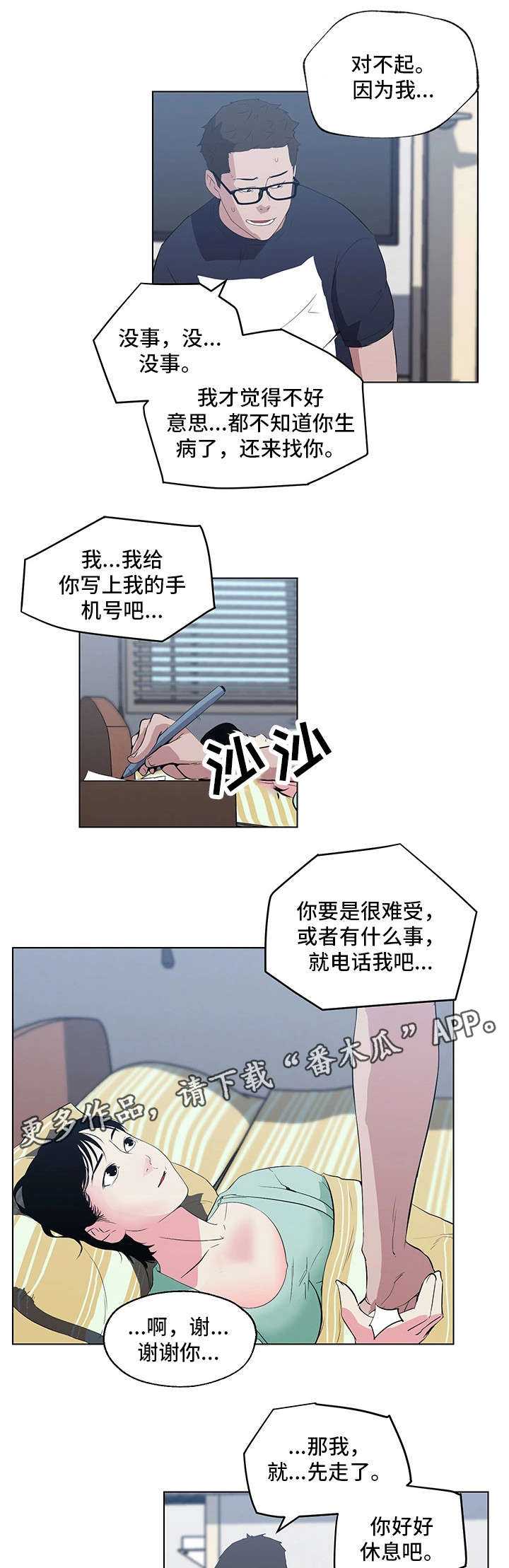 契合漫画,第12章：照顾5图
