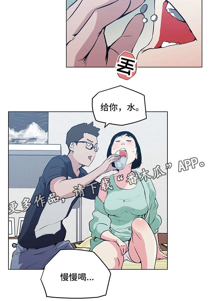 契合漫画,第12章：照顾2图