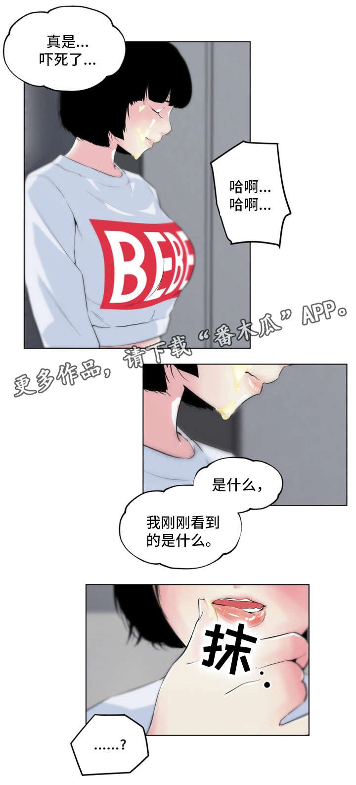 契合的同义词漫画,第4章：撞破4图