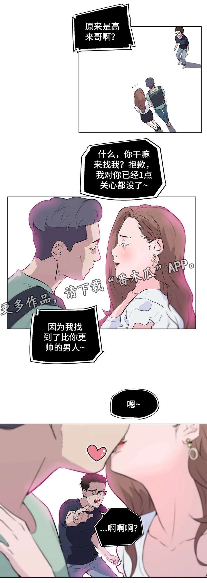 契合漫画,第13章：你醒了5图