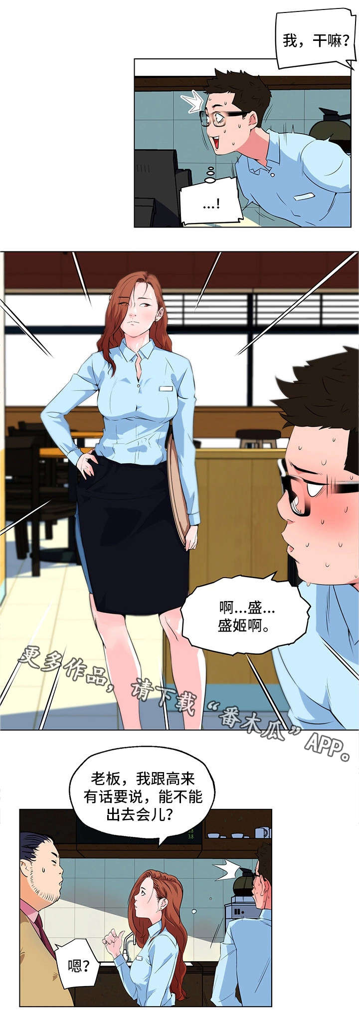 契合度高漫画,第19章：告白4图