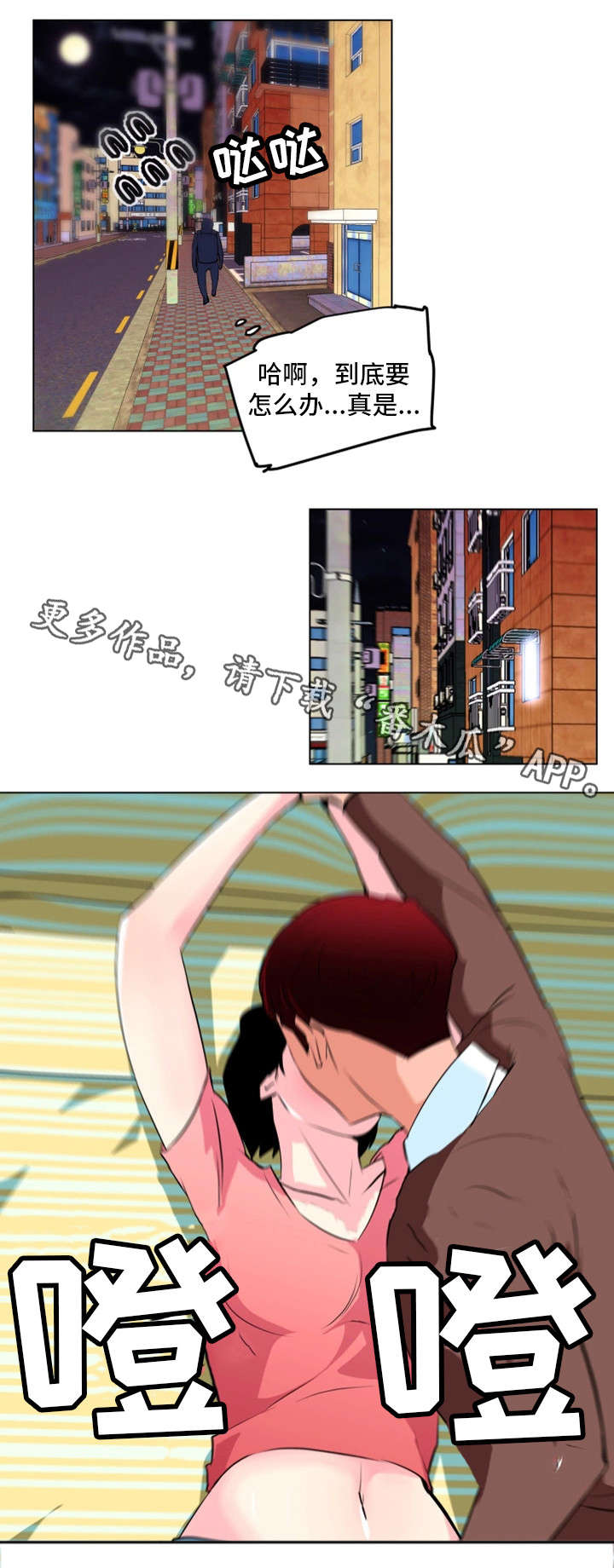 契合度漫画,第21章：鲨鱼4图