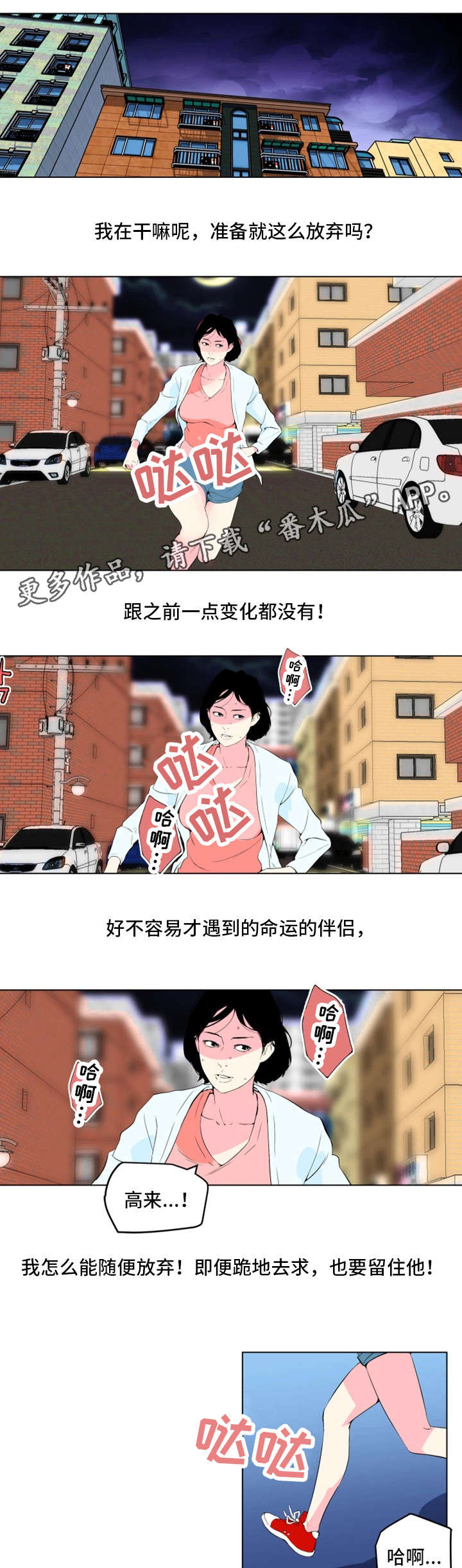 契合漫画,第31章：殴打4图