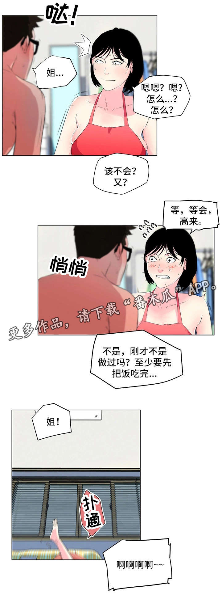 契合漫画,第19章：告白5图
