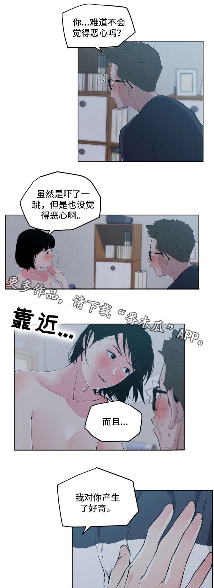 契合度查询漫画,第14章：真心话3图