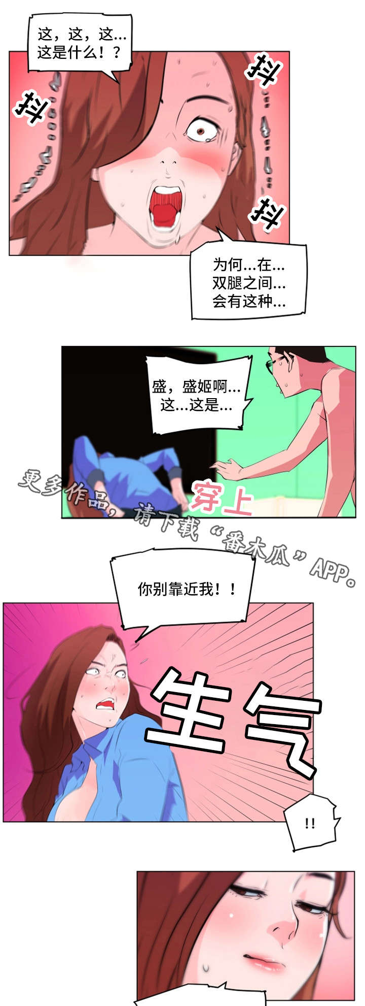 契合漫画,第30章：寻仇3图