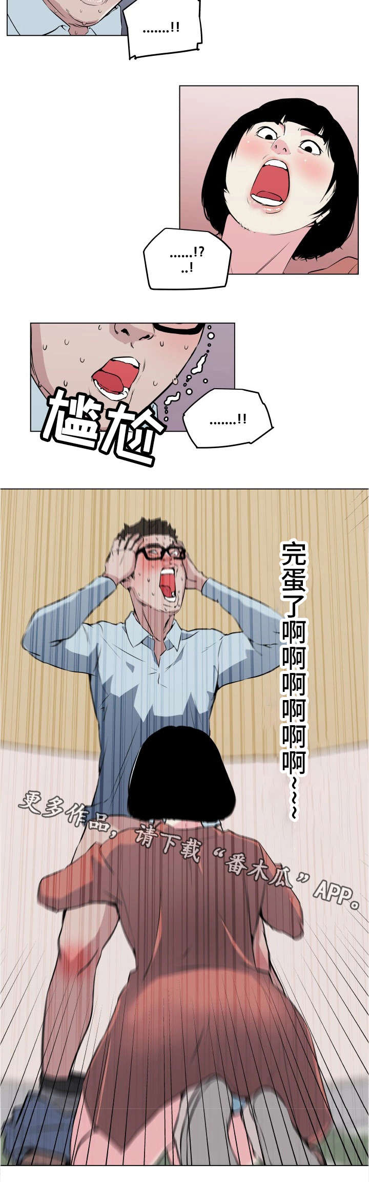契合漫画,第10章：被发现了5图