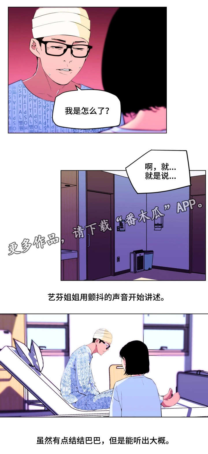 契合漫画,第33章：幸福（完结）4图