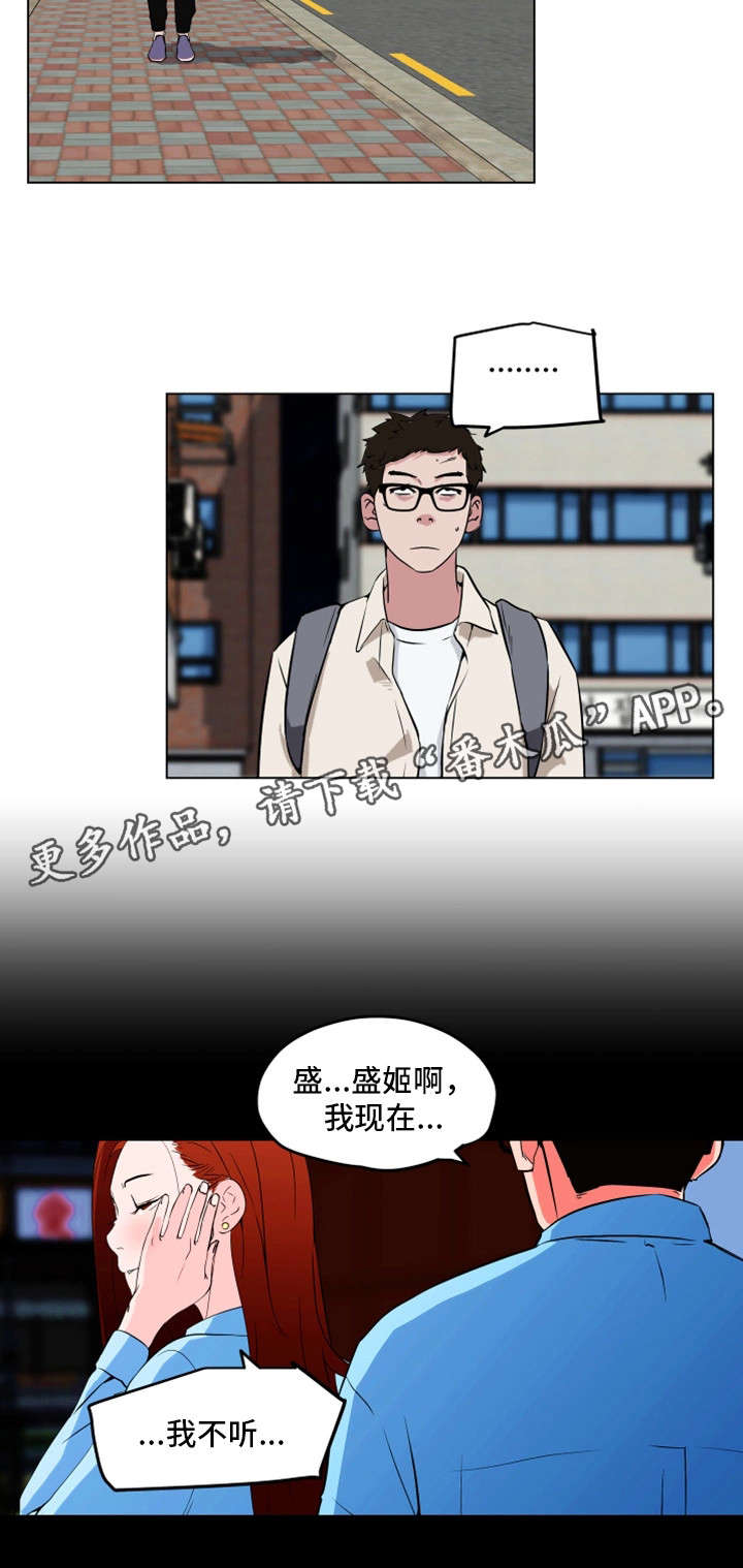 契合度漫画,第21章：鲨鱼1图